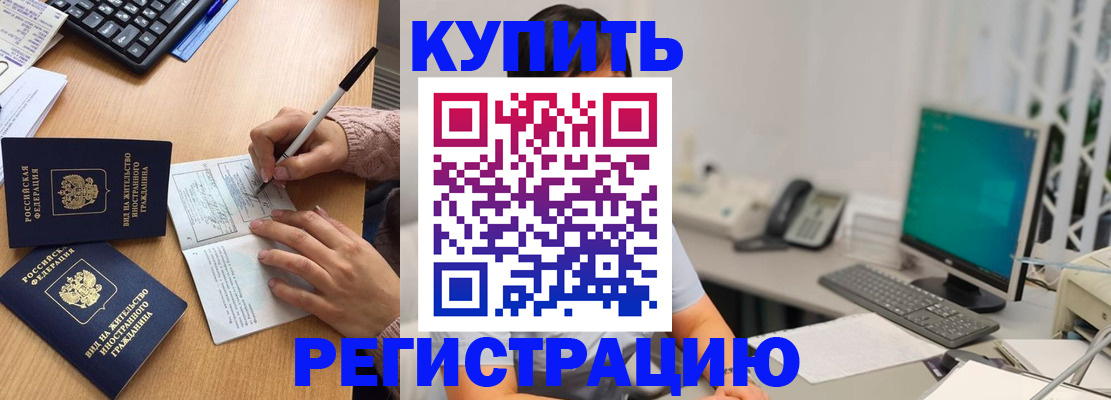 прописка ребенка в Иркутской области